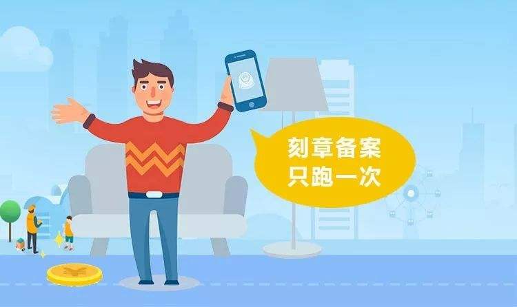 【公司注册之公章】公章备案需要什么材料？遗失补办条件是什么