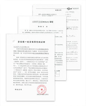 企业统一社会信用代码证明/公司章程/房屋合同